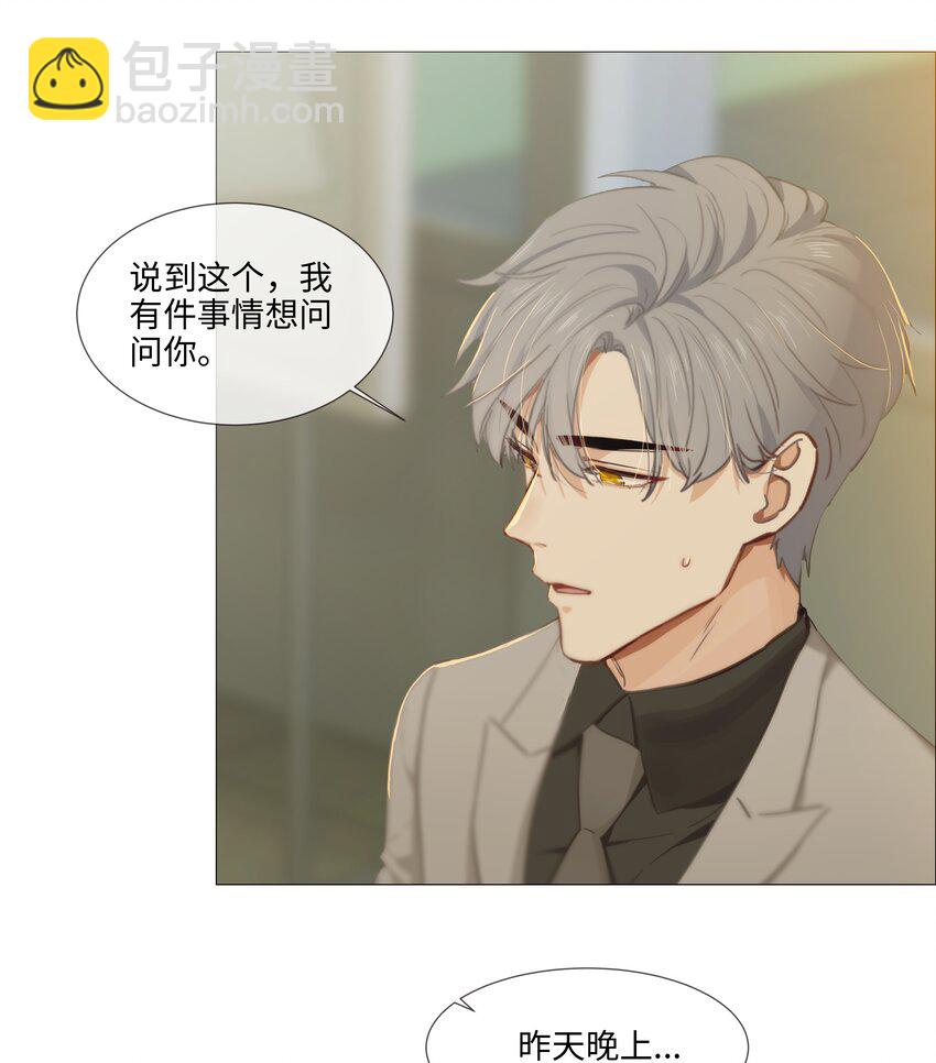 《并不是我想穿女装》013 猜不透的心思 第24页
