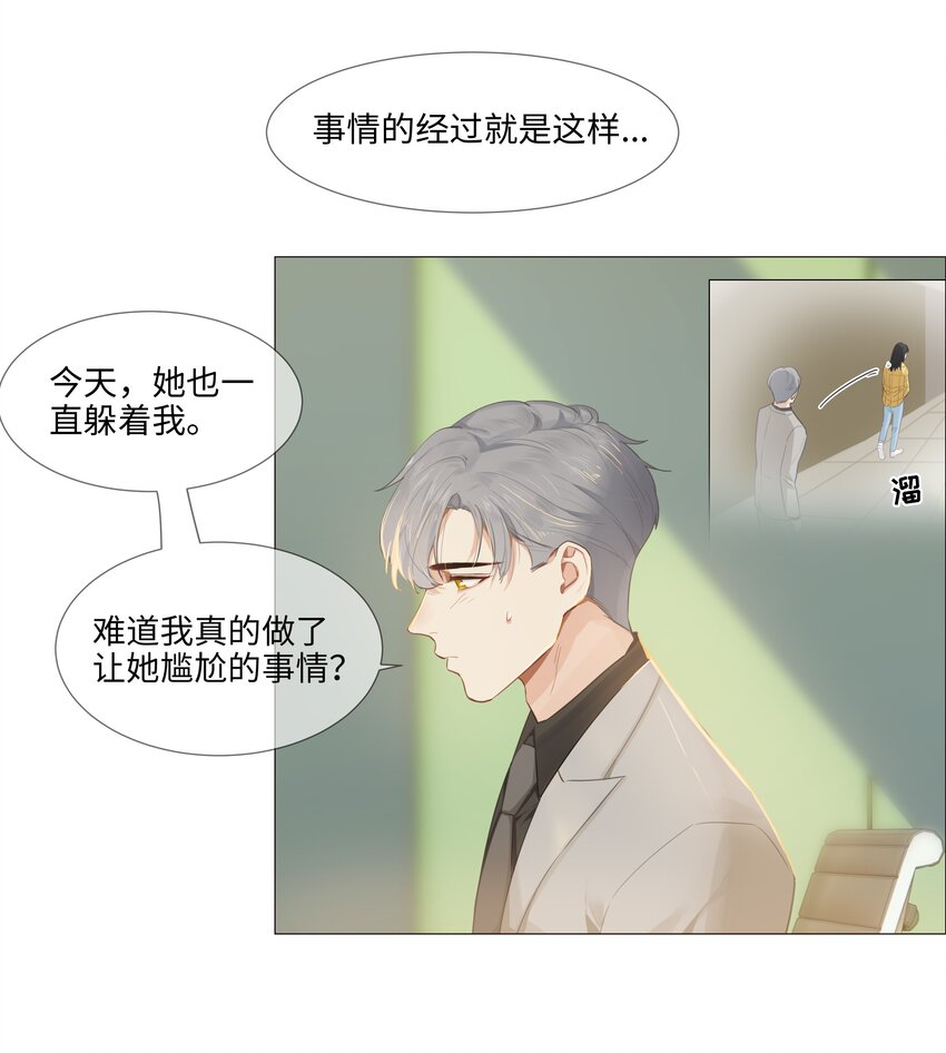 《并不是我想穿女装》013 猜不透的心思 第27页