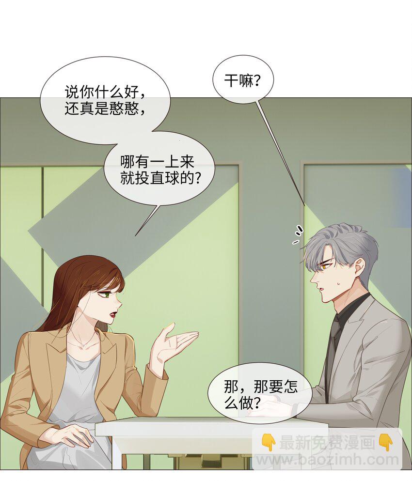 《并不是我想穿女装》013 猜不透的心思 第29页