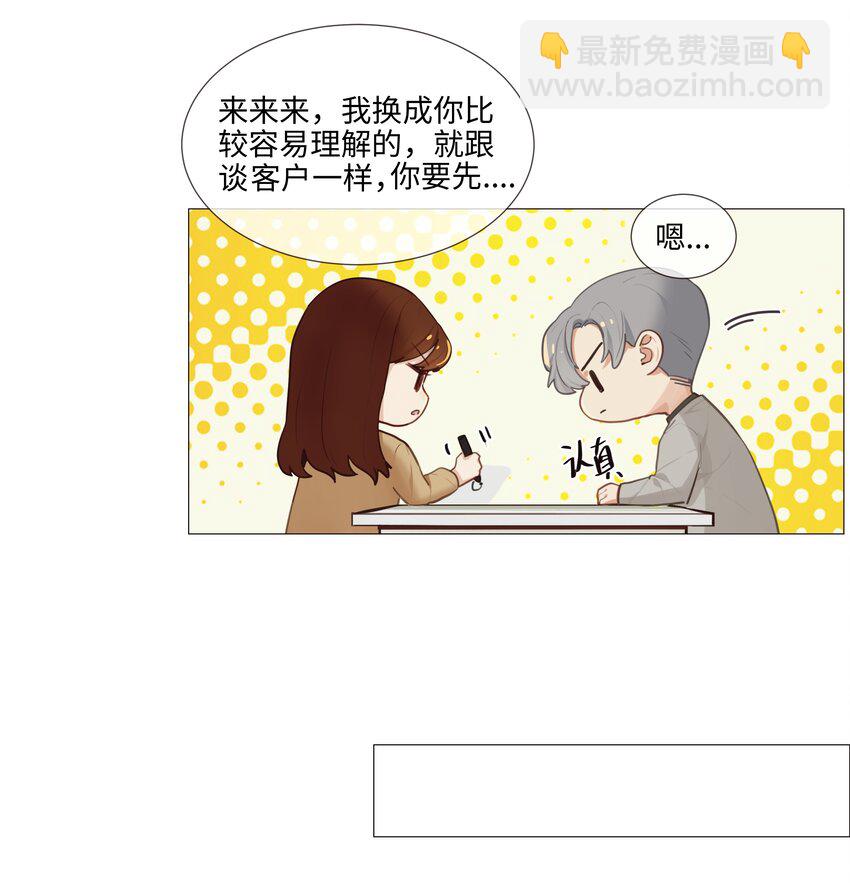 《并不是我想穿女装》013 猜不透的心思 第30页