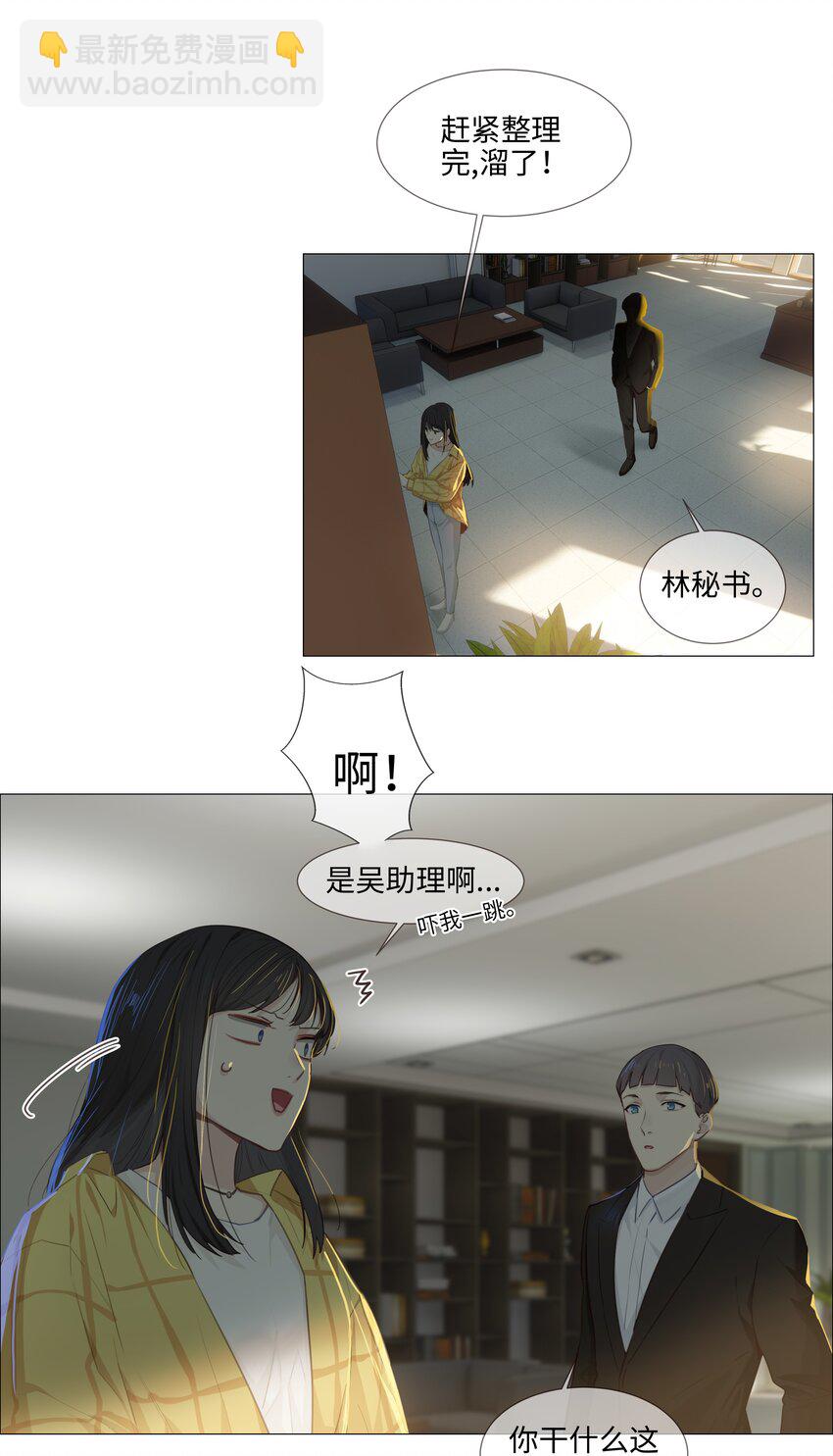 《并不是我想穿女装》013 猜不透的心思 第32页