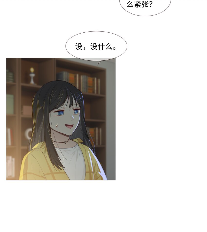 《并不是我想穿女装》013 猜不透的心思 第33页