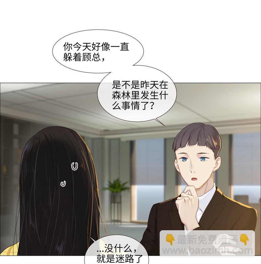 《并不是我想穿女装》013 猜不透的心思 第34页