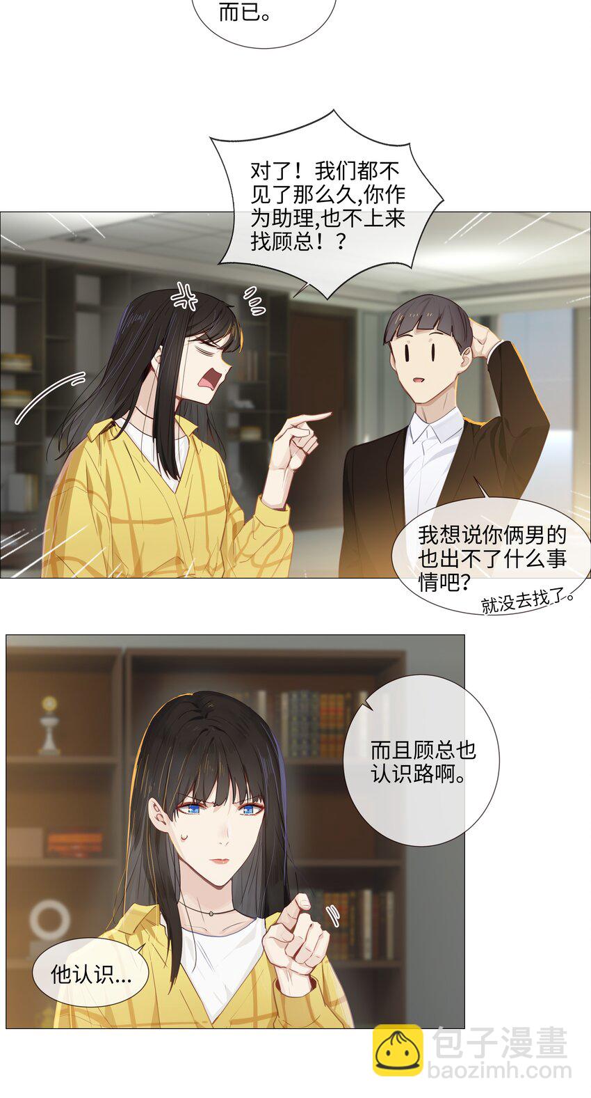 《并不是我想穿女装》013 猜不透的心思 第35页