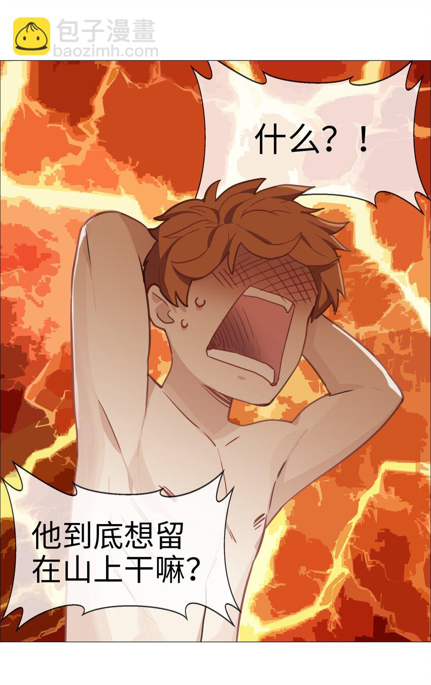 《并不是我想穿女装》013 猜不透的心思 第36页