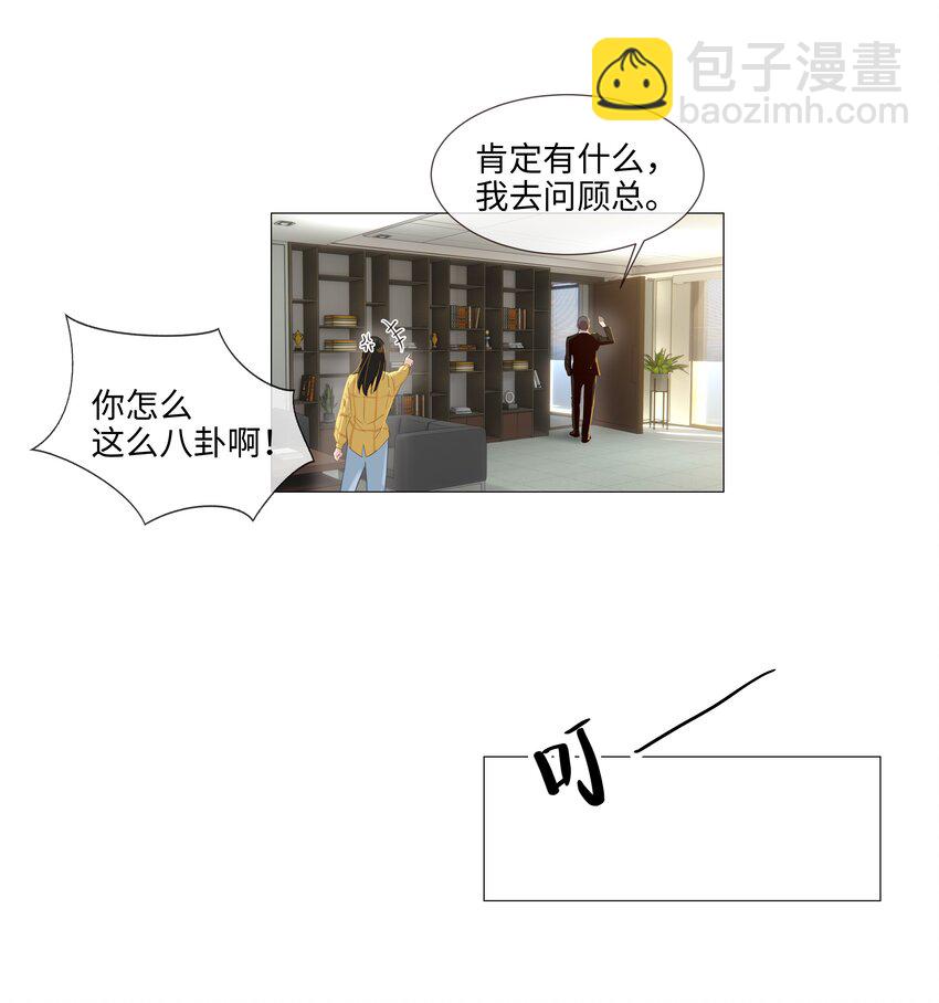《并不是我想穿女装》013 猜不透的心思 第38页