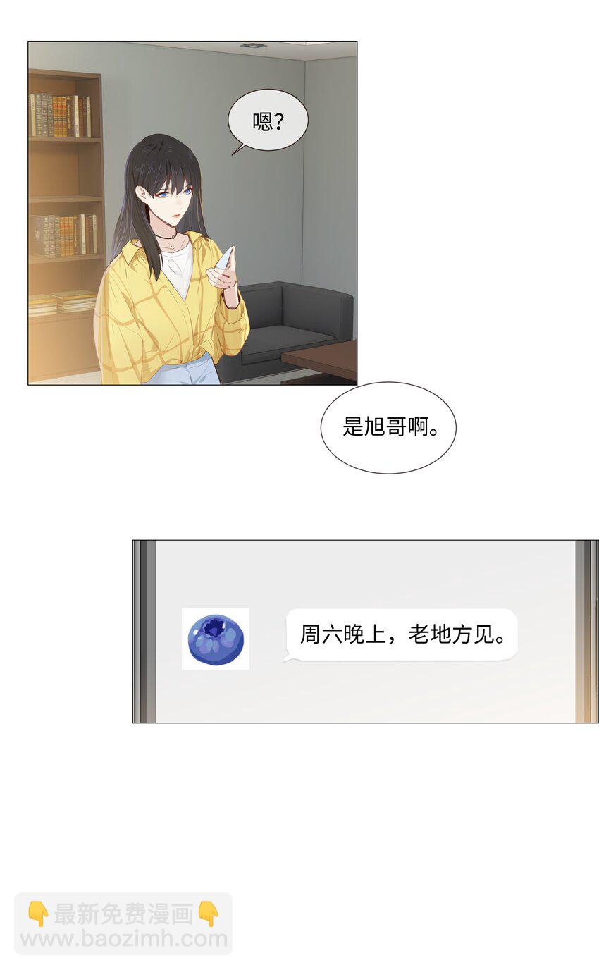 《并不是我想穿女装》013 猜不透的心思 第39页
