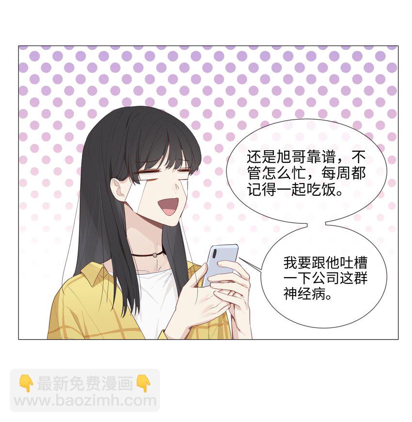《并不是我想穿女装》013 猜不透的心思 第40页