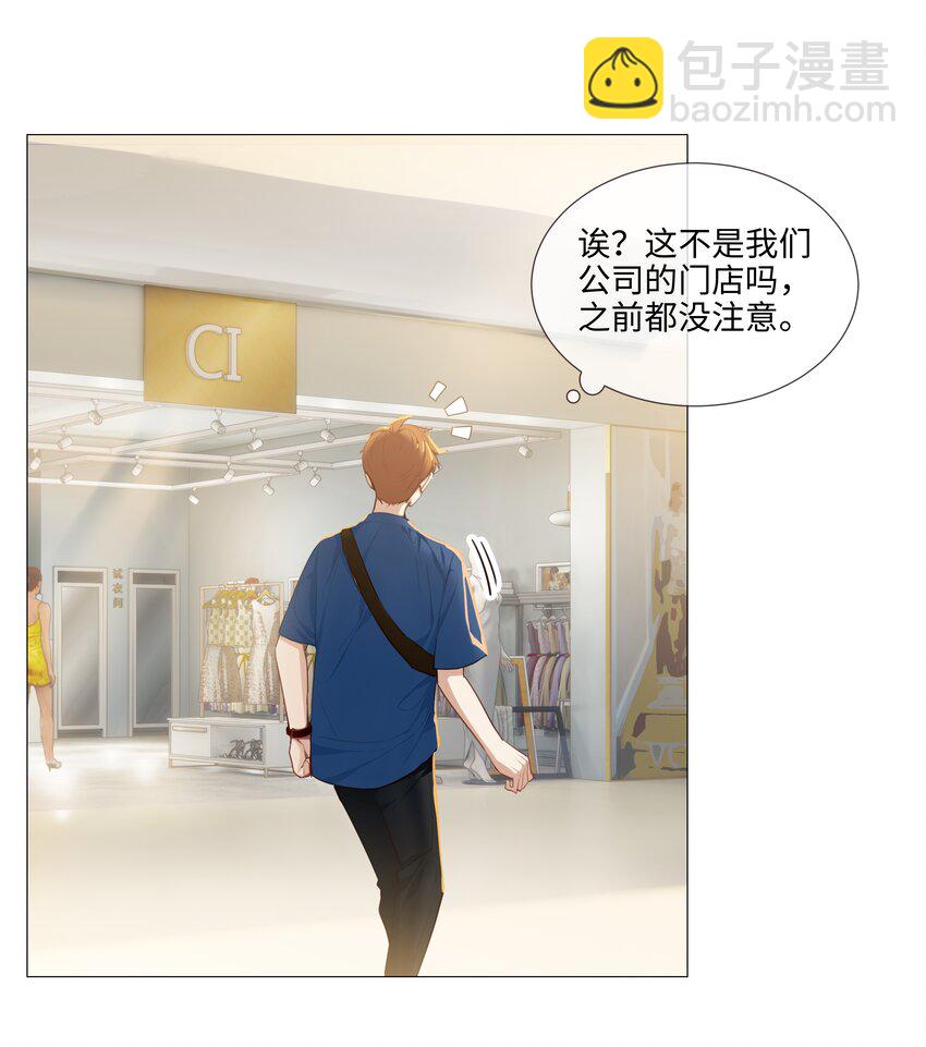 《并不是我想穿女装》013 猜不透的心思 第45页