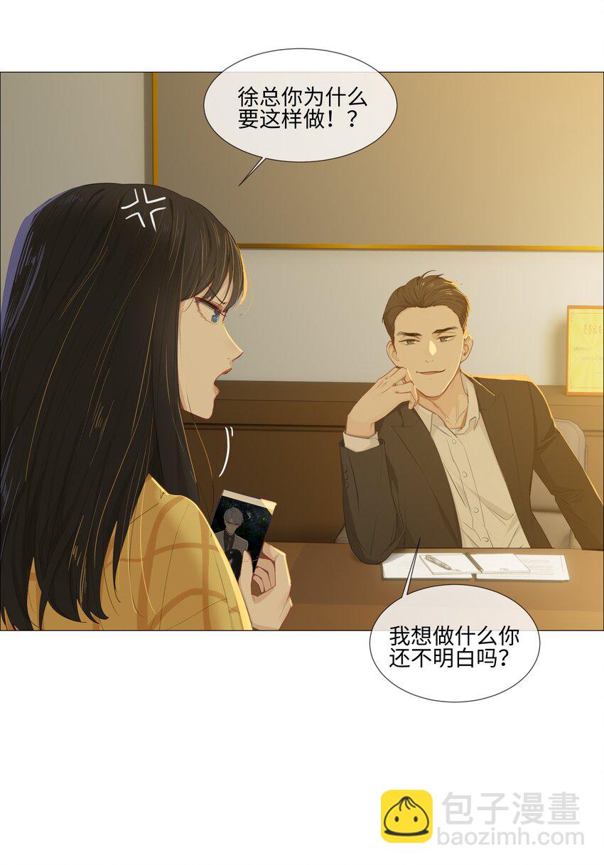 《并不是我想穿女装》013 猜不透的心思 第8页