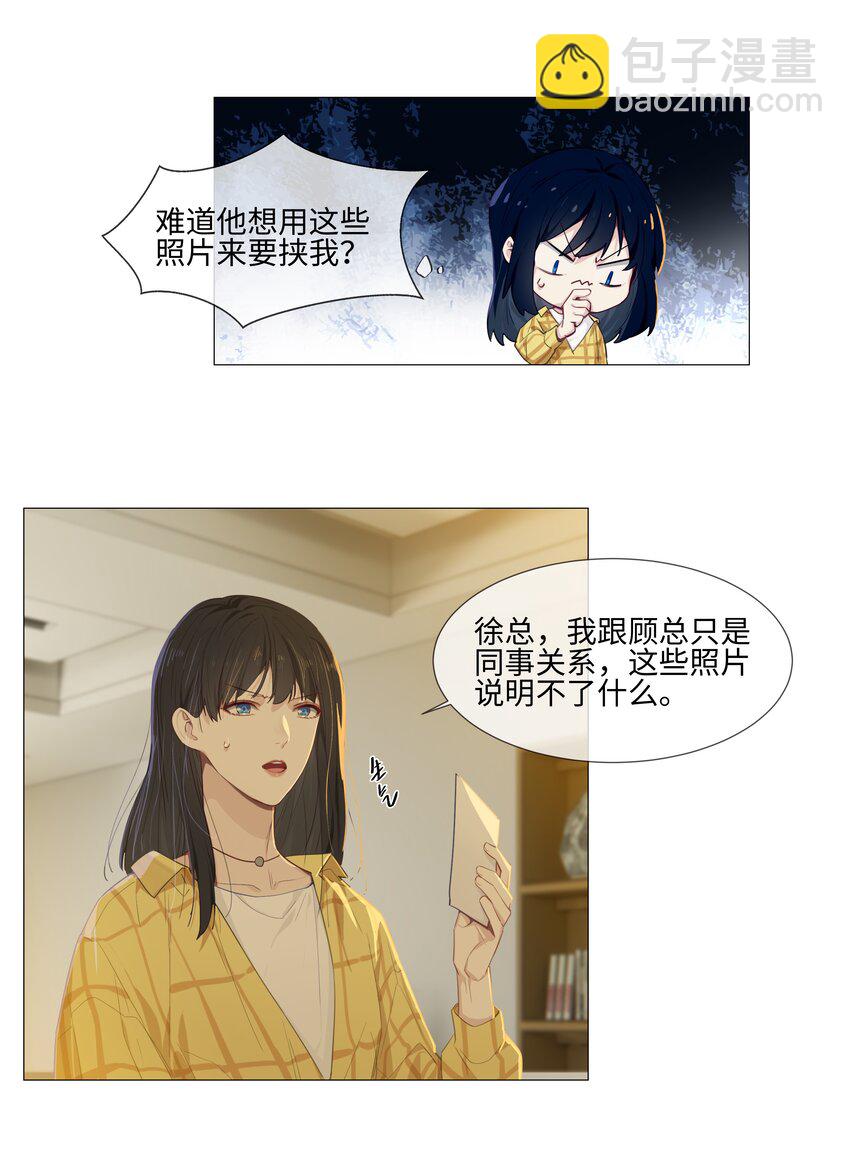 《并不是我想穿女装》013 猜不透的心思 第9页