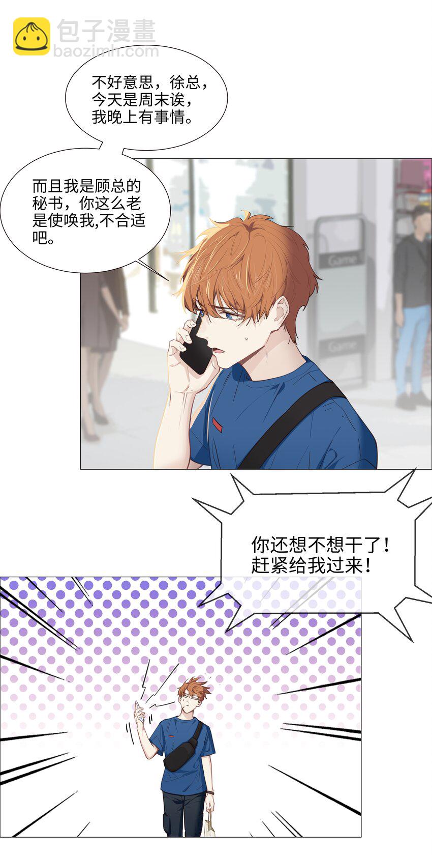 《并不是我想穿女装》014 熟悉的感觉？！ 第17页