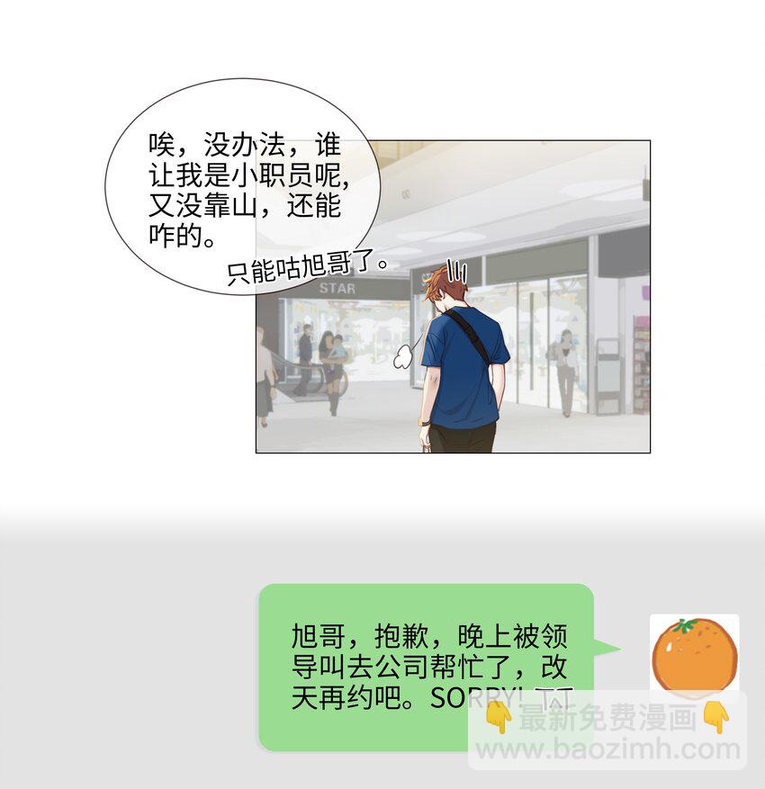 《并不是我想穿女装》014 熟悉的感觉？！ 第19页