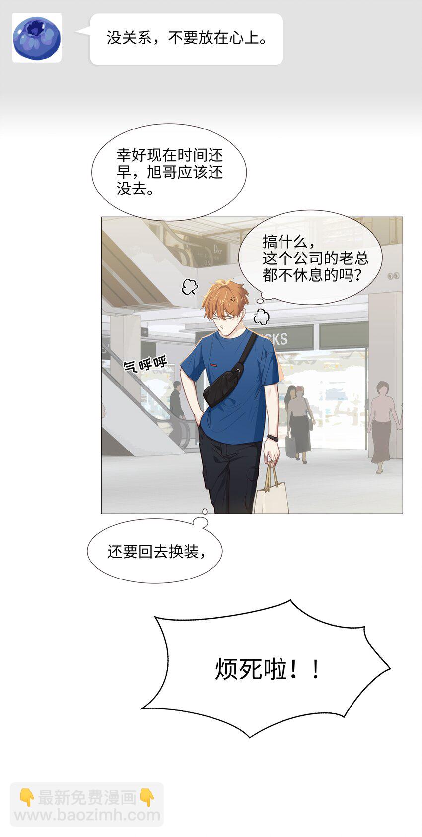 《并不是我想穿女装》014 熟悉的感觉？！ 第20页