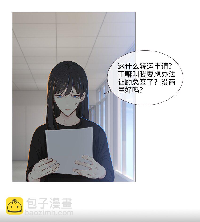《并不是我想穿女装》014 熟悉的感觉？！ 第25页
