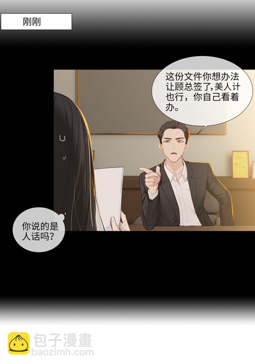 《并不是我想穿女装》014 熟悉的感觉？！ 第26页