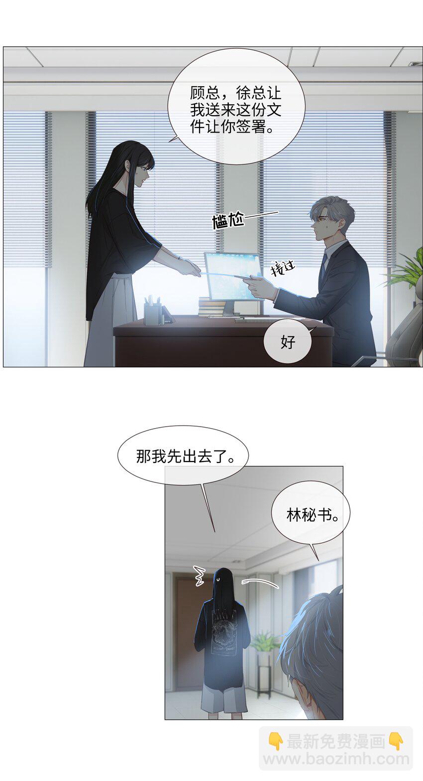 《并不是我想穿女装》014 熟悉的感觉？！ 第28页