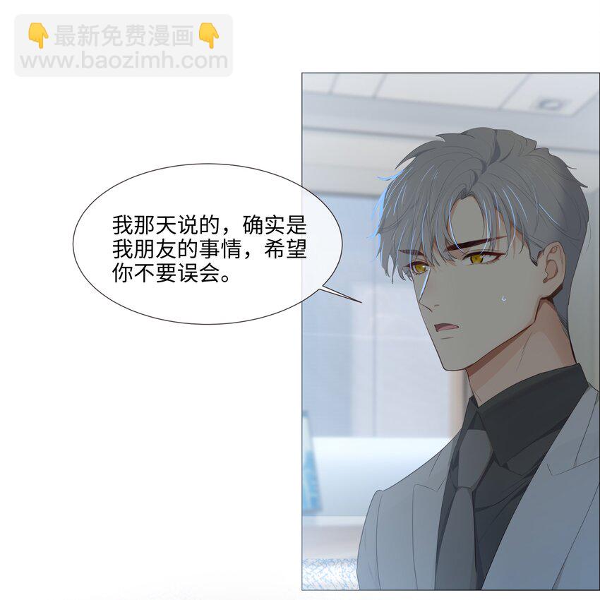 《并不是我想穿女装》014 熟悉的感觉？！ 第29页