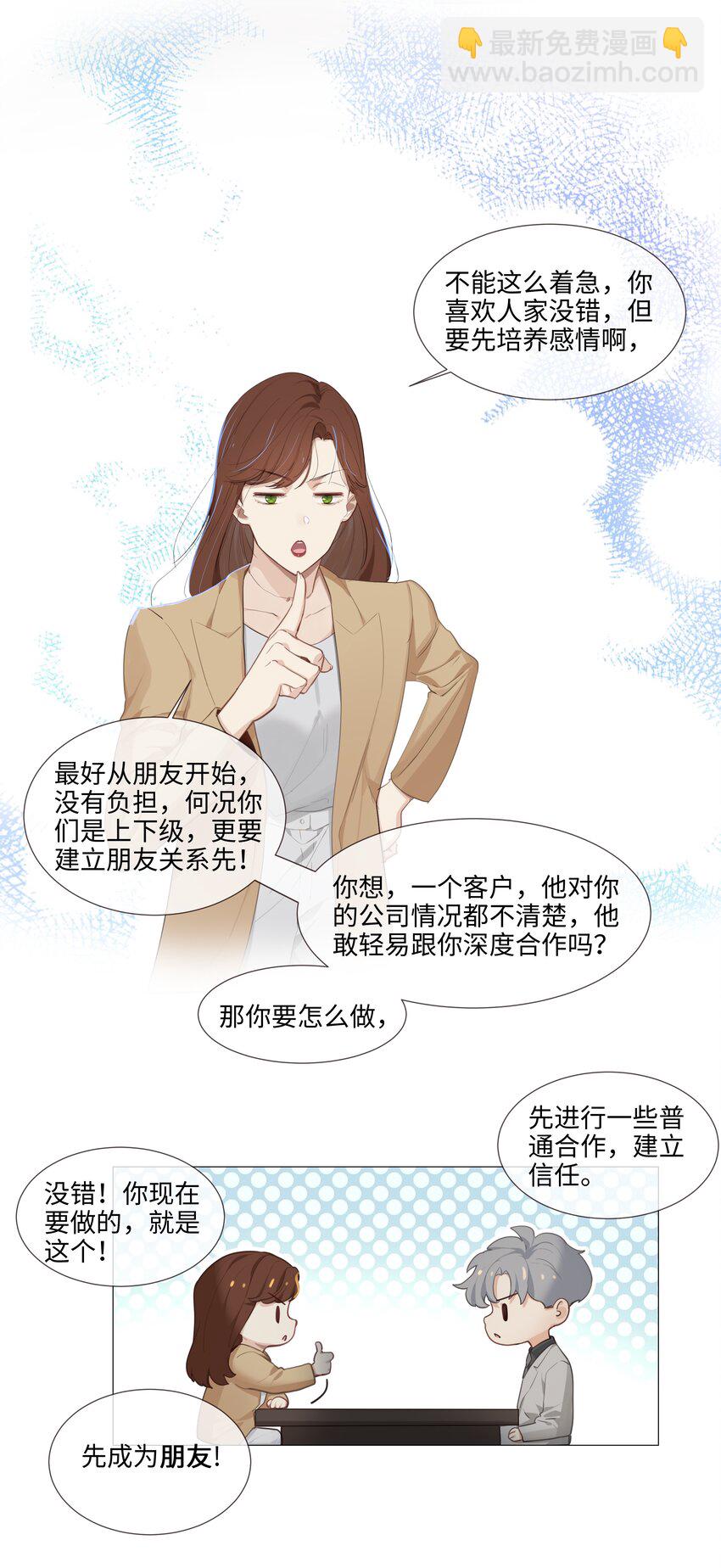 《并不是我想穿女装》014 熟悉的感觉？！ 第30页