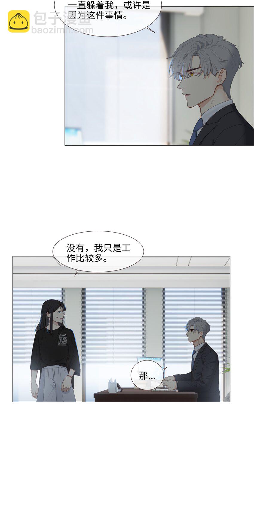 《并不是我想穿女装》014 熟悉的感觉？！ 第32页