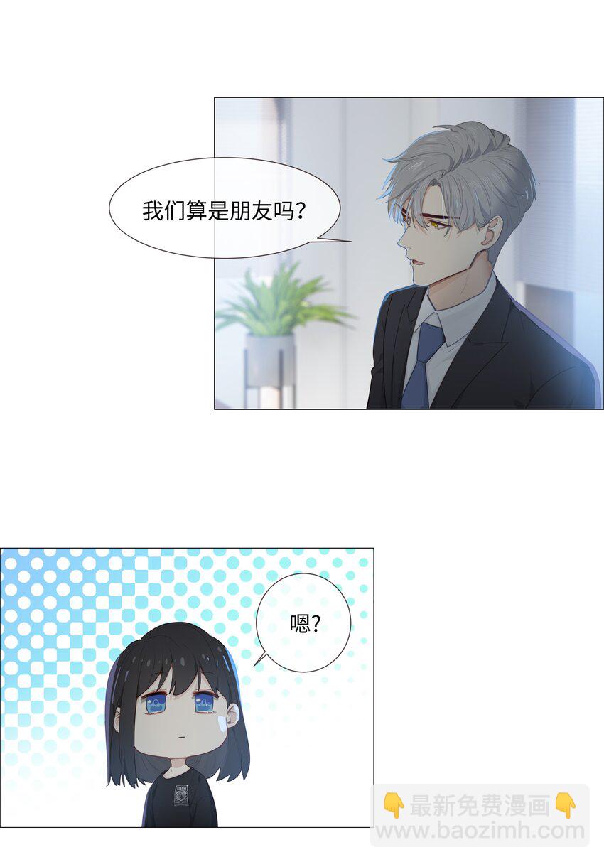 《并不是我想穿女装》014 熟悉的感觉？！ 第33页