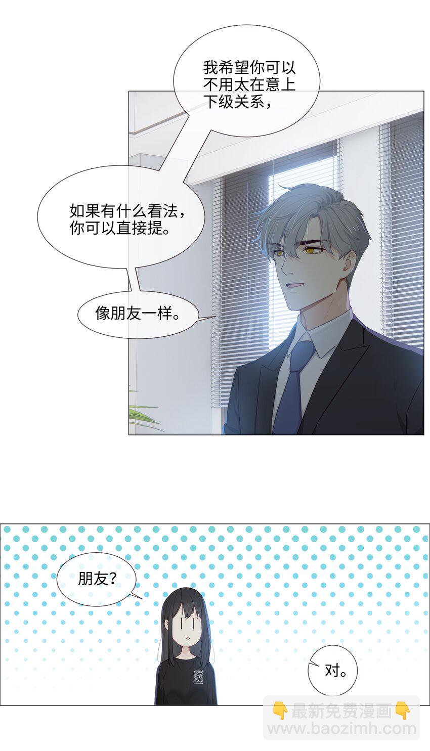 《并不是我想穿女装》014 熟悉的感觉？！ 第34页