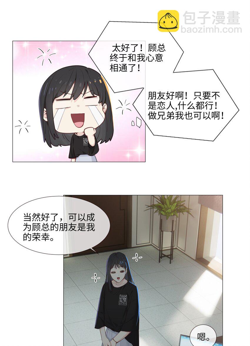《并不是我想穿女装》014 熟悉的感觉？！ 第35页