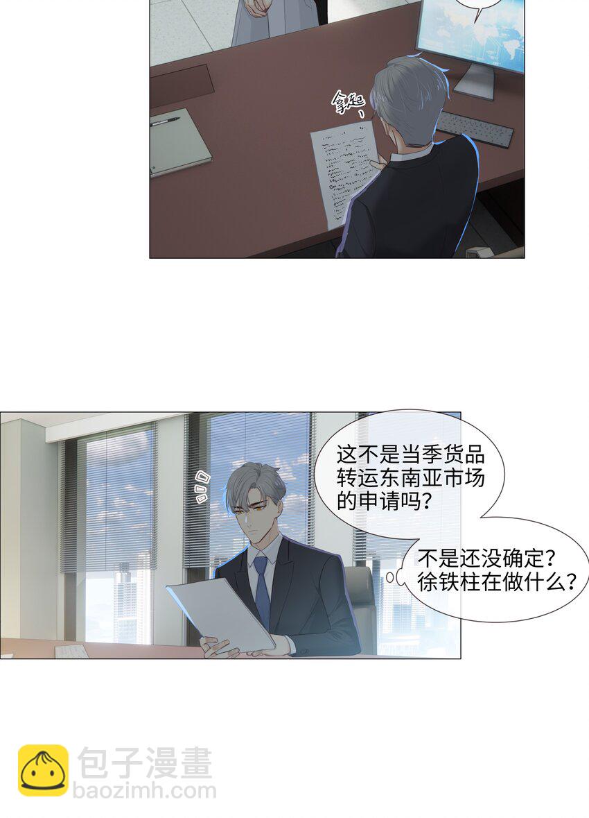 《并不是我想穿女装》014 熟悉的感觉？！ 第36页