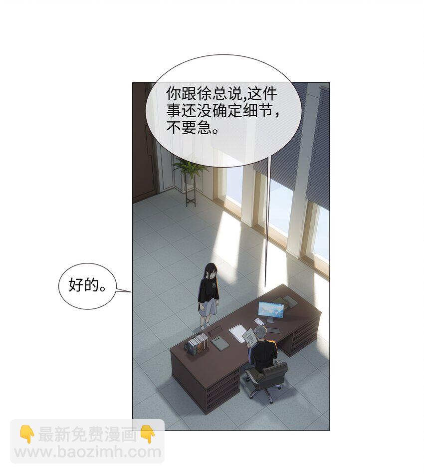 《并不是我想穿女装》014 熟悉的感觉？！ 第37页