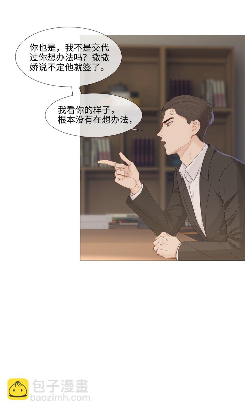 《并不是我想穿女装》014 熟悉的感觉？！ 第40页