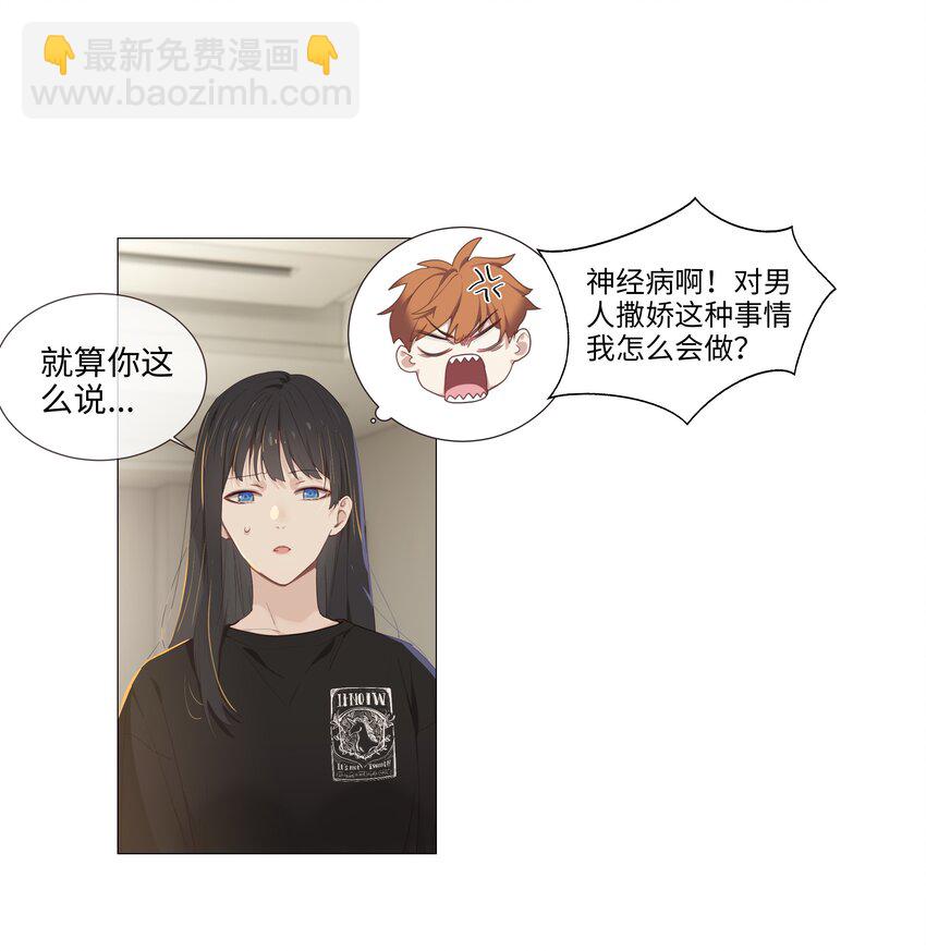 《并不是我想穿女装》014 熟悉的感觉？！ 第41页