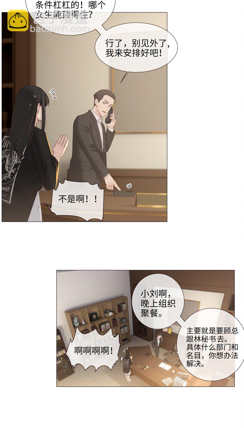 《并不是我想穿女装》014 熟悉的感觉？！ 第44页