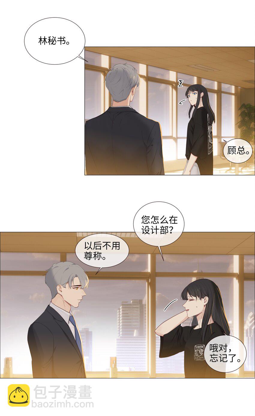 《并不是我想穿女装》014 熟悉的感觉？！ 第46页