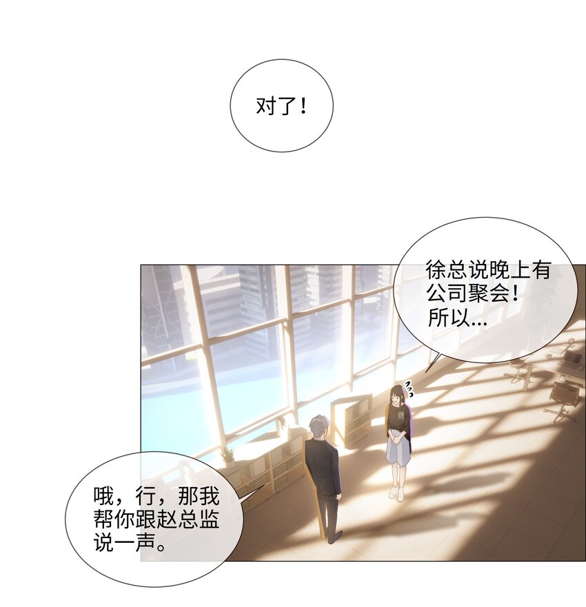 《并不是我想穿女装》014 熟悉的感觉？！ 第49页