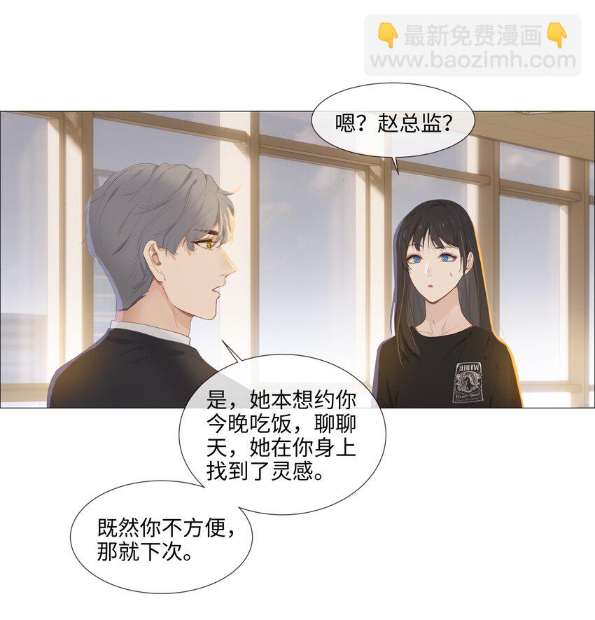 《并不是我想穿女装》014 熟悉的感觉？！ 第50页
