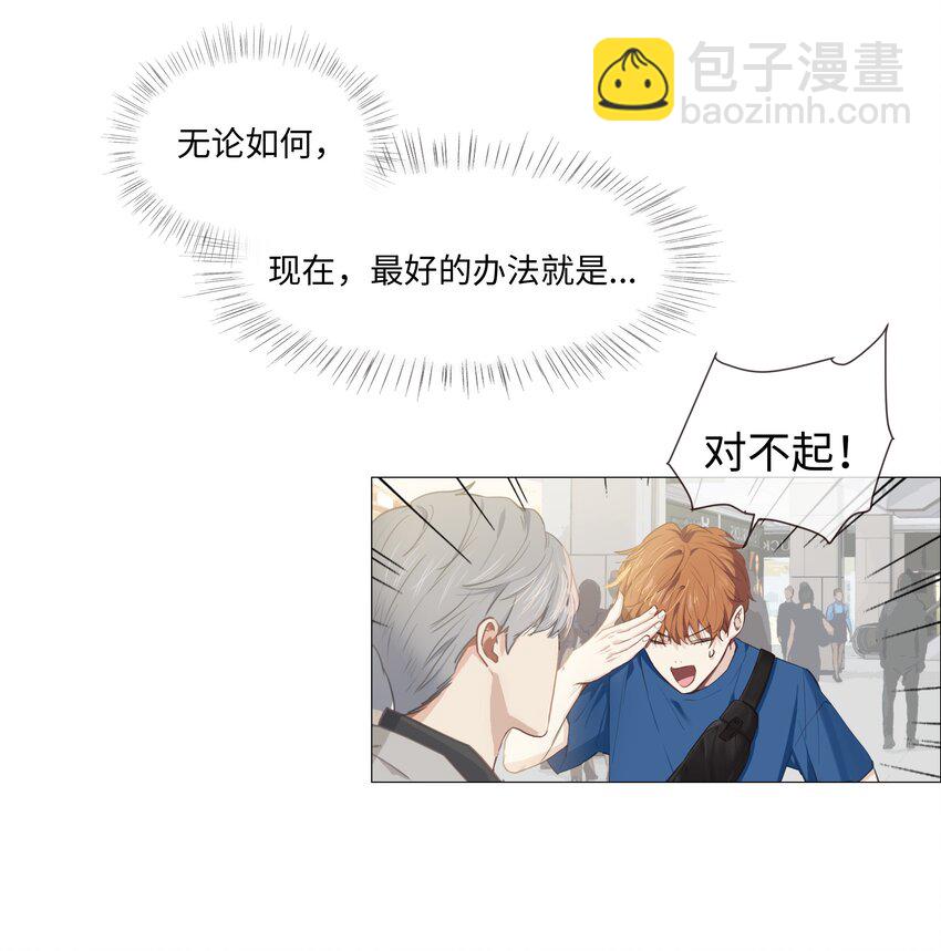 《并不是我想穿女装》014 熟悉的感觉？！ 第8页