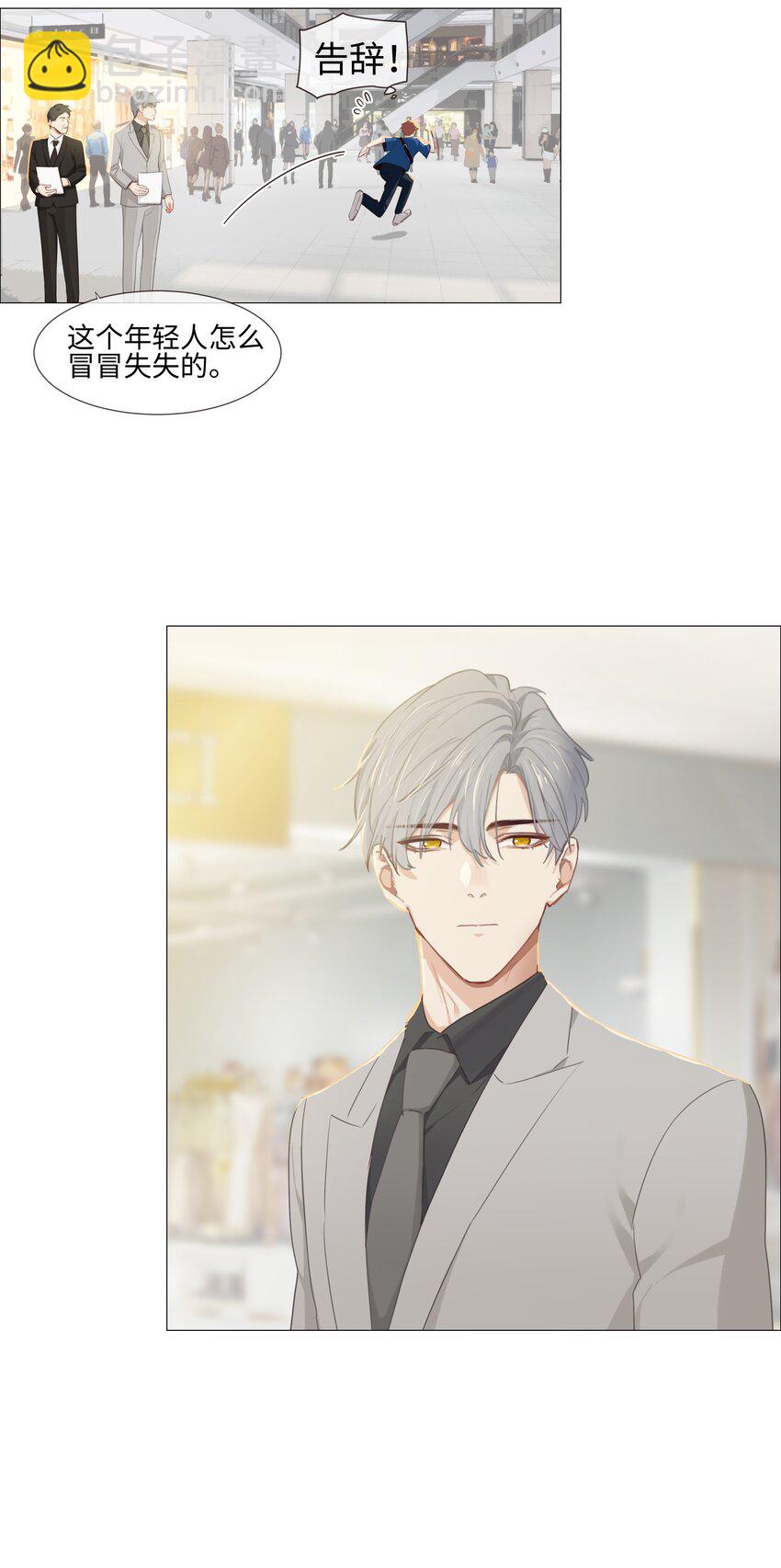 《并不是我想穿女装》014 熟悉的感觉？！ 第9页