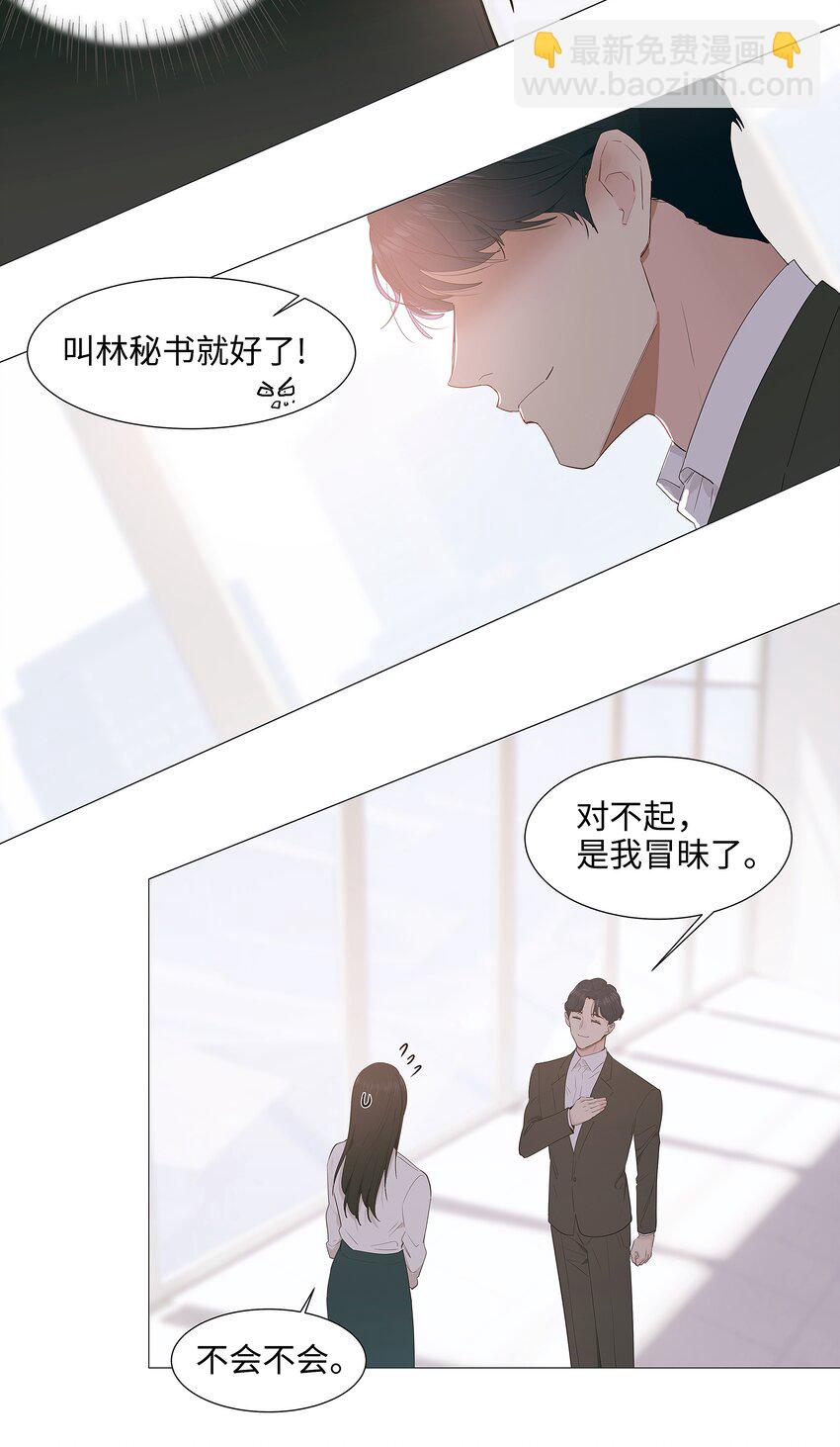 《并不是我想穿女装》017 你认识他？ 第10页