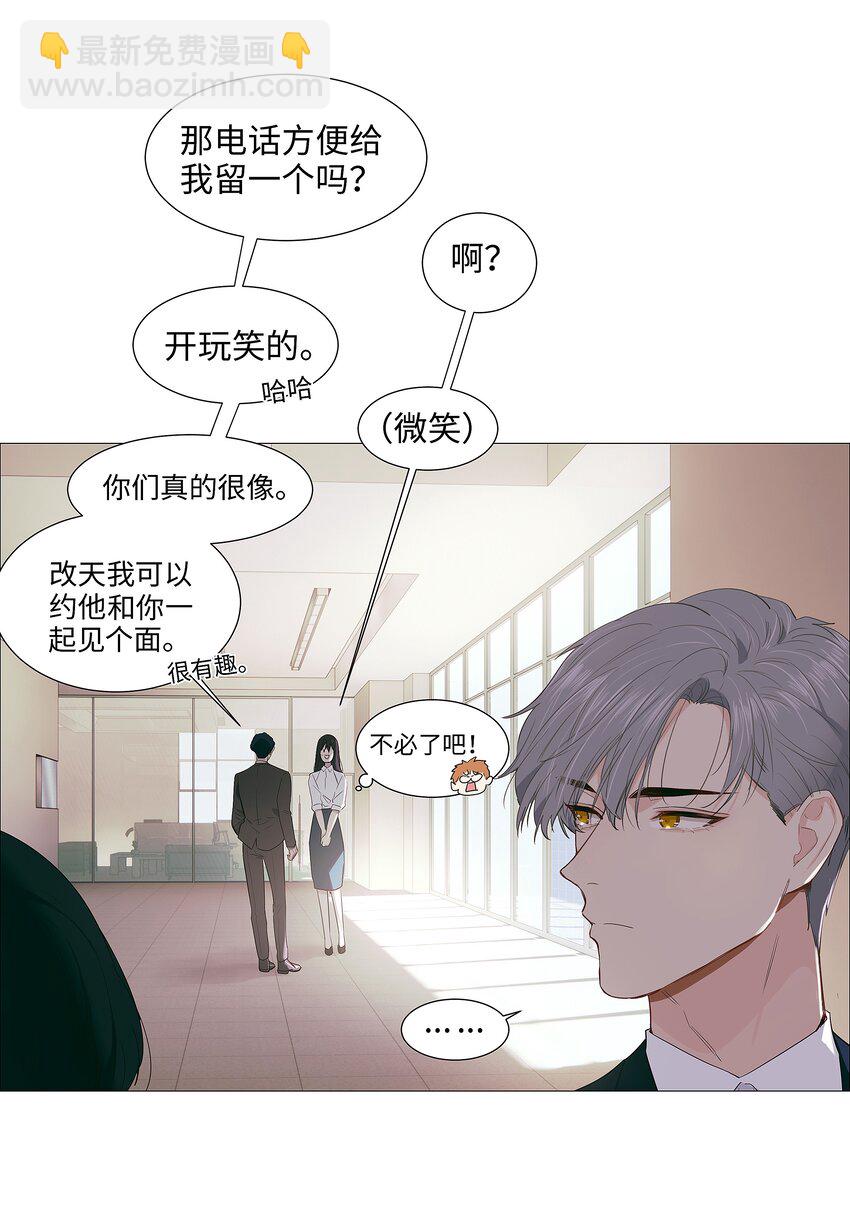《并不是我想穿女装》017 你认识他？ 第11页