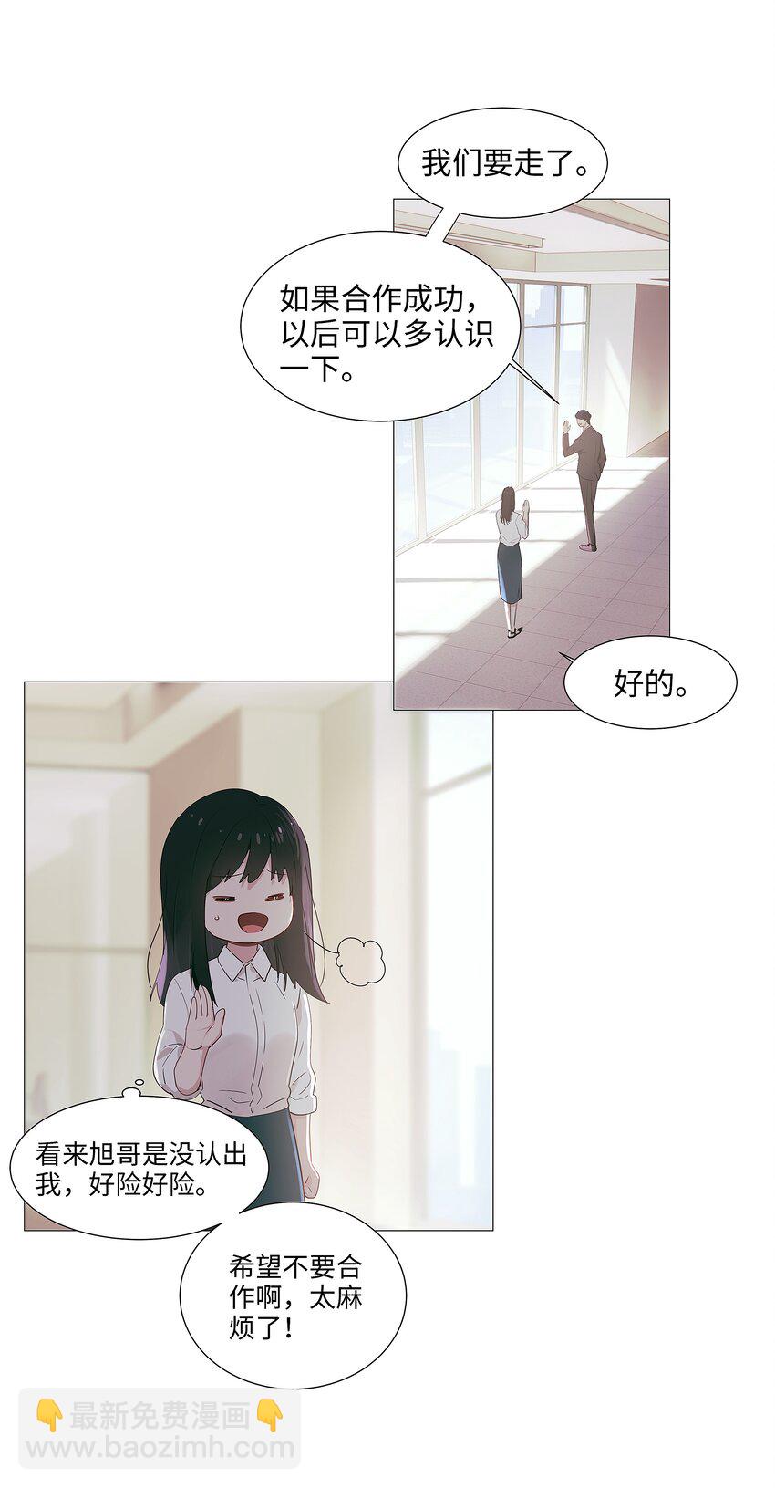 《并不是我想穿女装》017 你认识他？ 第12页