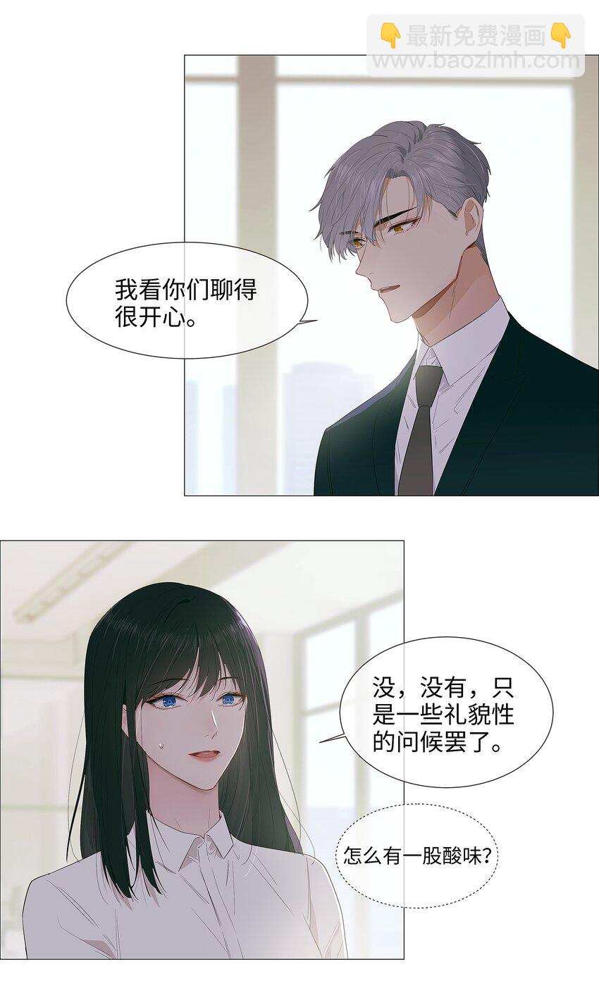 《并不是我想穿女装》017 你认识他？ 第14页