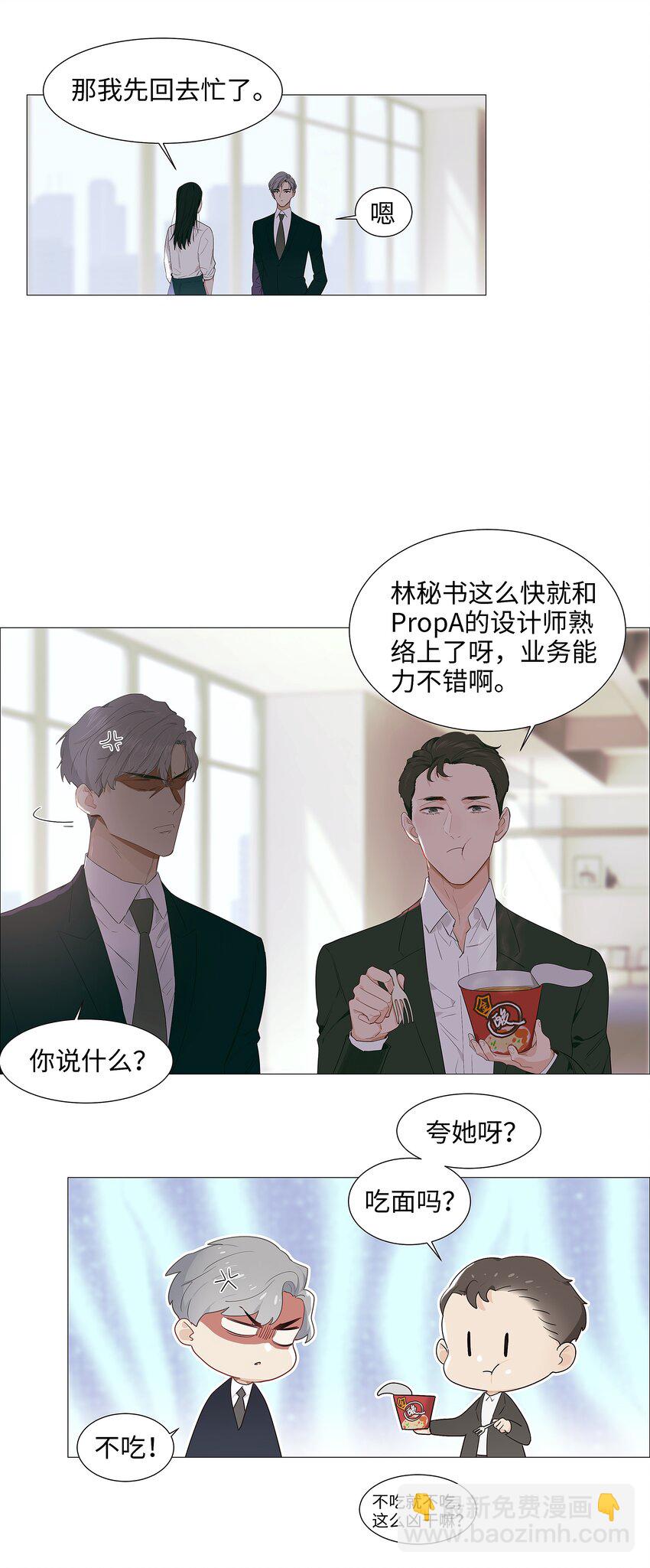 《并不是我想穿女装》017 你认识他？ 第16页