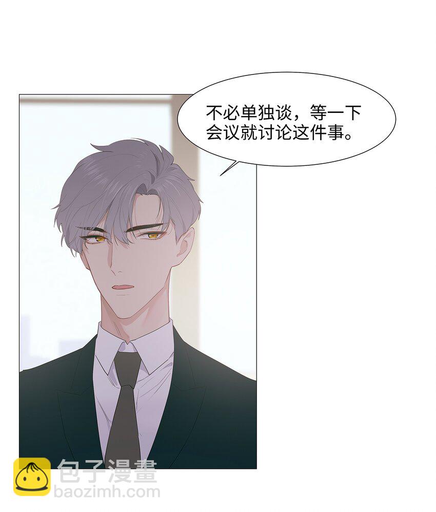 《并不是我想穿女装》017 你认识他？ 第18页