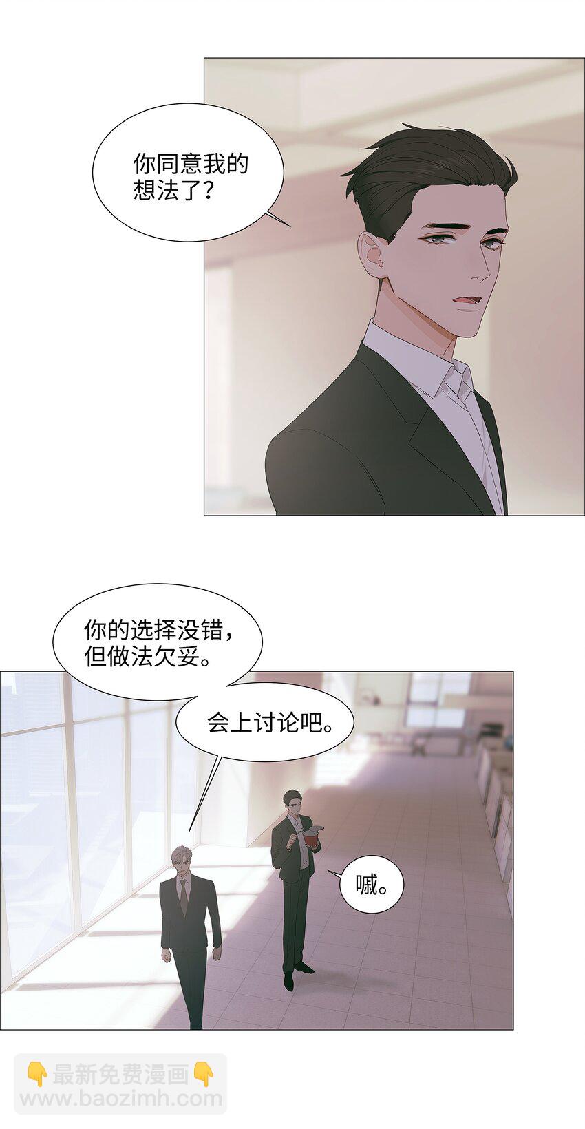 《并不是我想穿女装》017 你认识他？ 第19页
