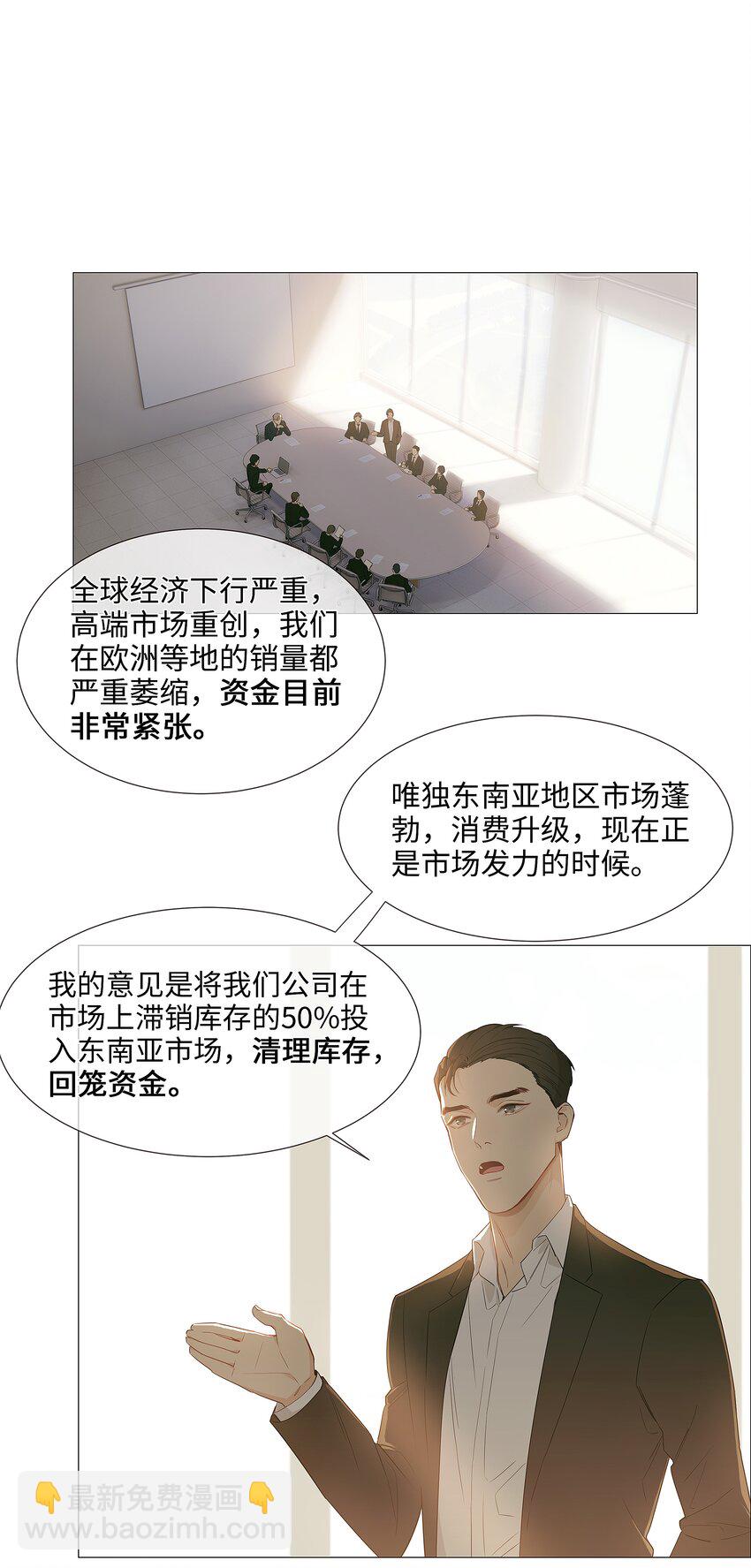 《并不是我想穿女装》017 你认识他？ 第20页