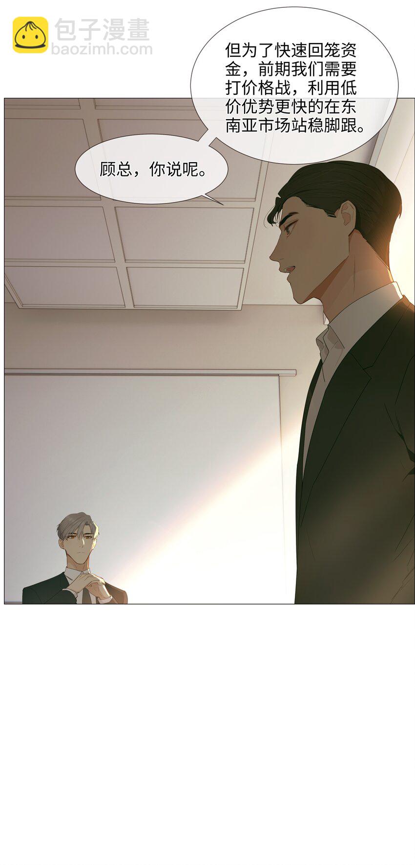 《并不是我想穿女装》017 你认识他？ 第23页