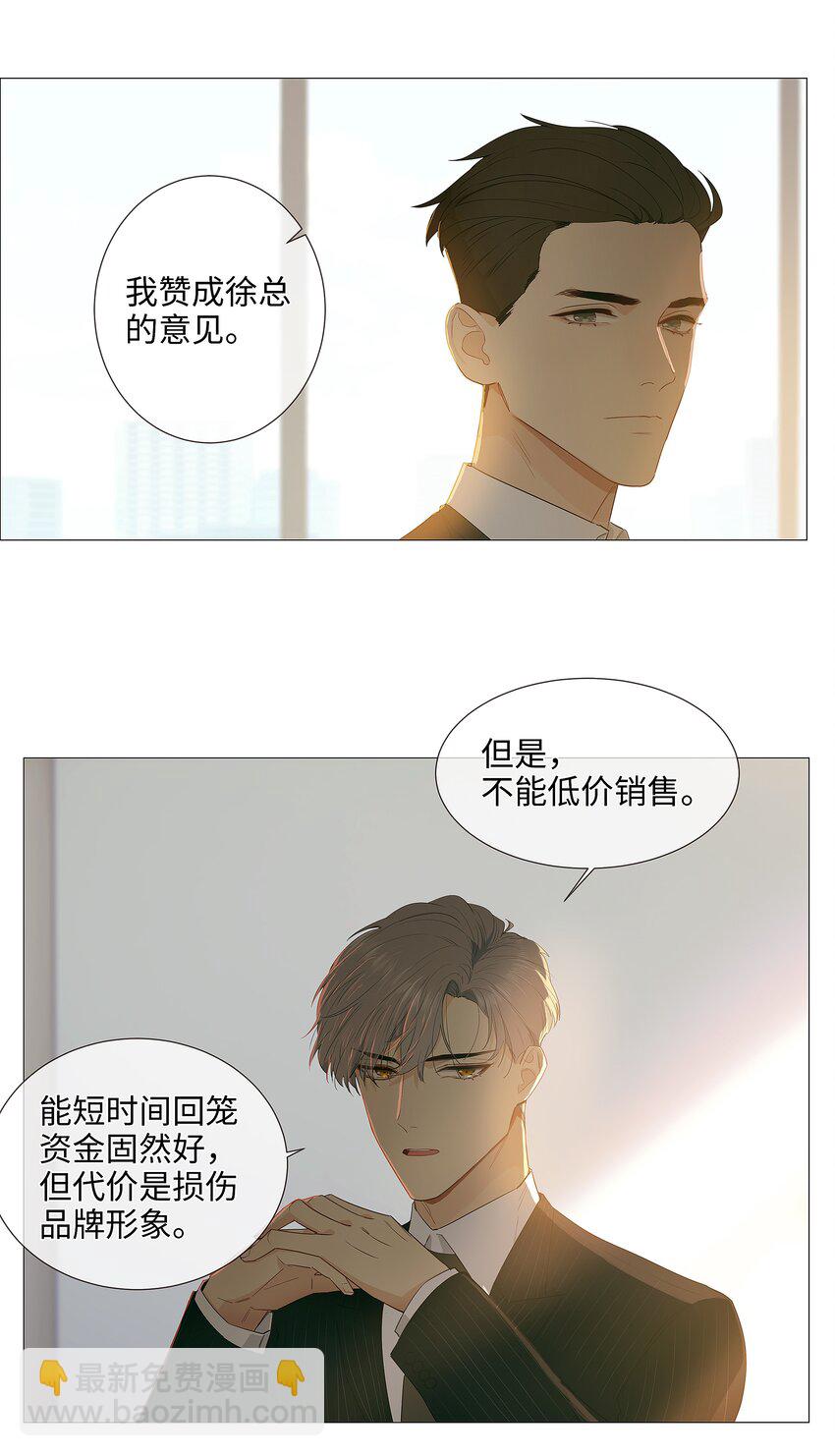 《并不是我想穿女装》017 你认识他？ 第24页