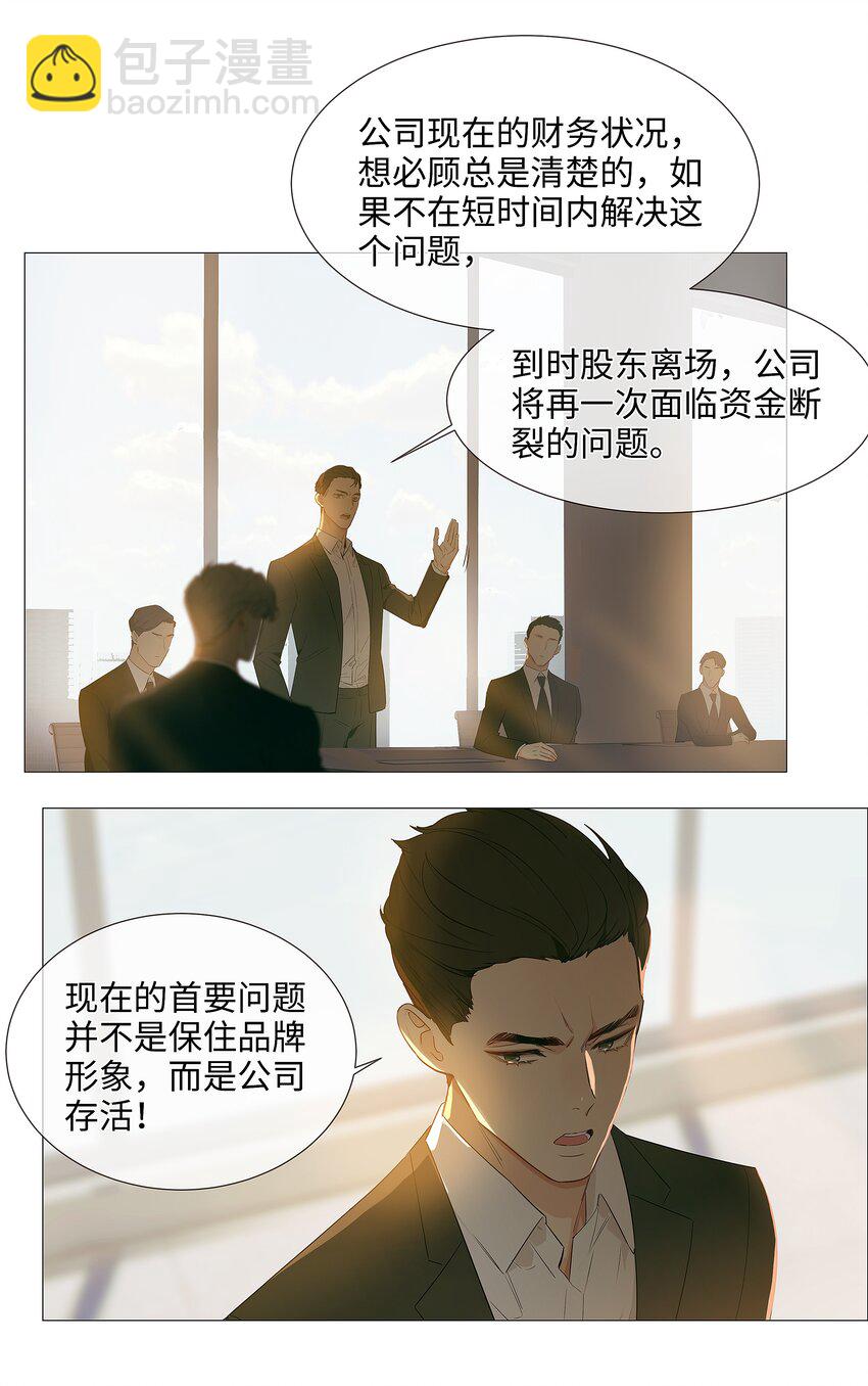 《并不是我想穿女装》017 你认识他？ 第25页