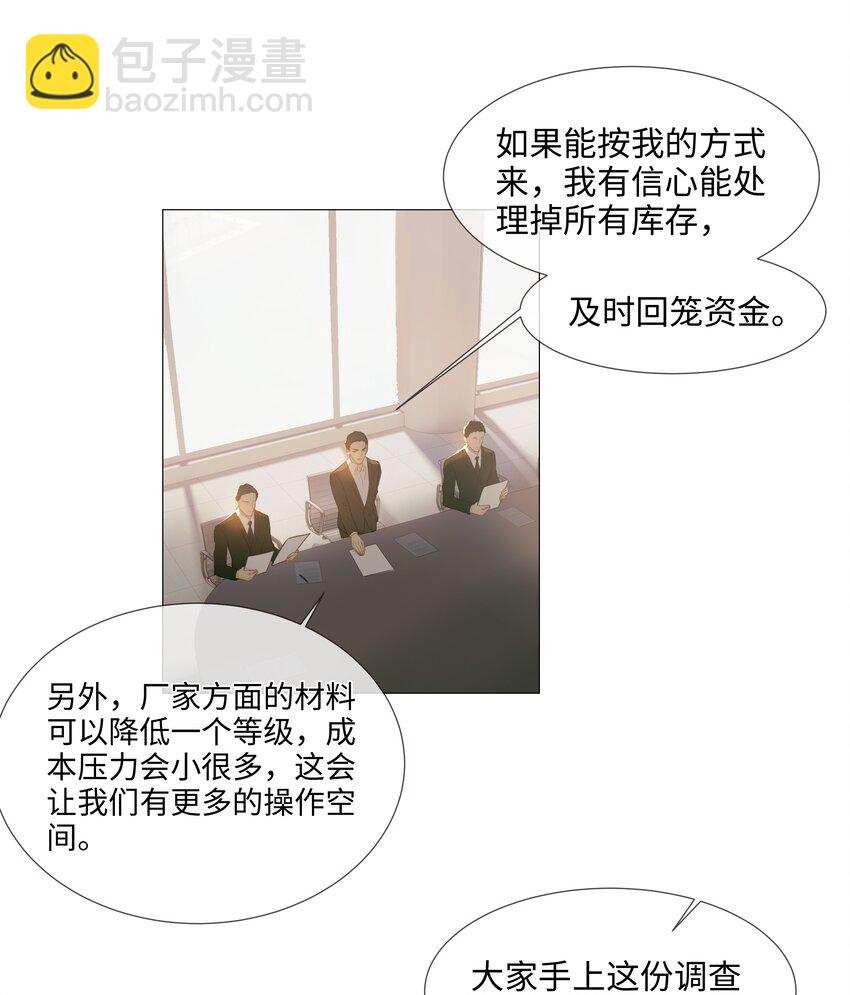 《并不是我想穿女装》017 你认识他？ 第26页