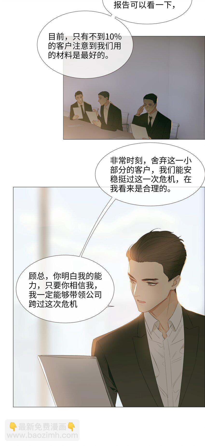 《并不是我想穿女装》017 你认识他？ 第27页